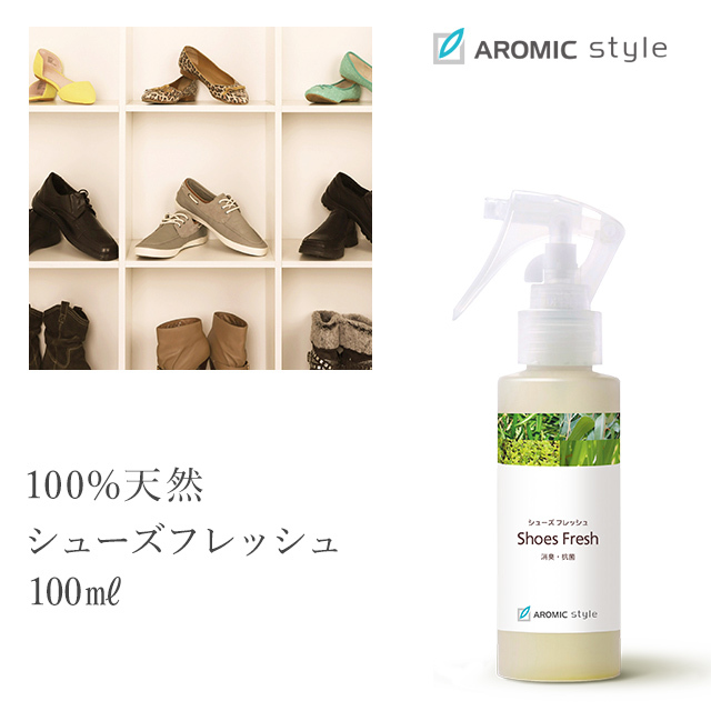 靴のニオイ対策に 簡単便利な消臭スプレーおすすめ5選 くらしとアロマ アロミックスタイル