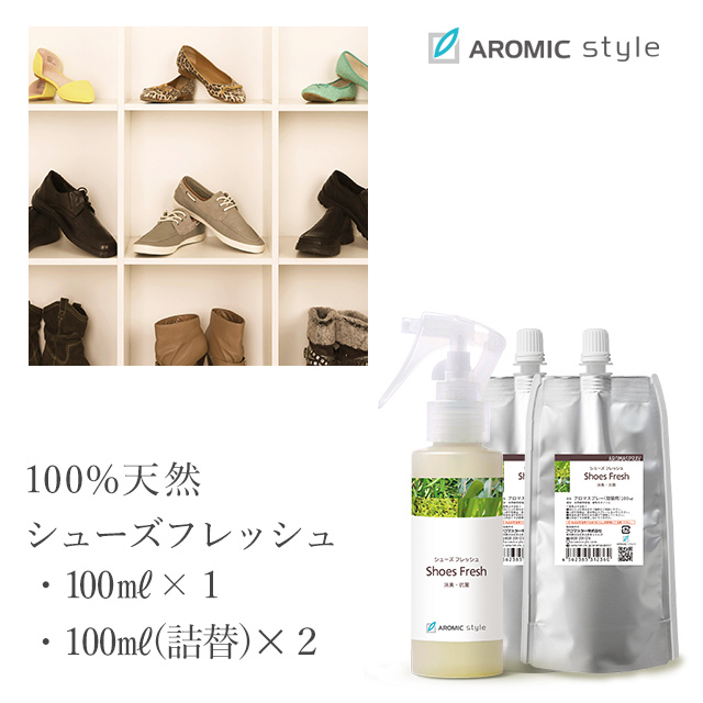 天然アロマ 靴の消臭スプレー シューズフレッシュ 300ml詰替用 エコパック