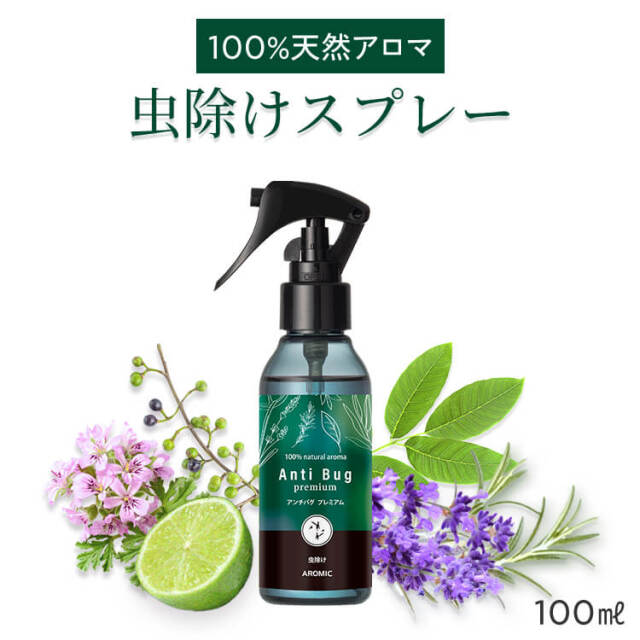 天然アロマ 虫除けスプレー アンチバグプレミアム 100ml