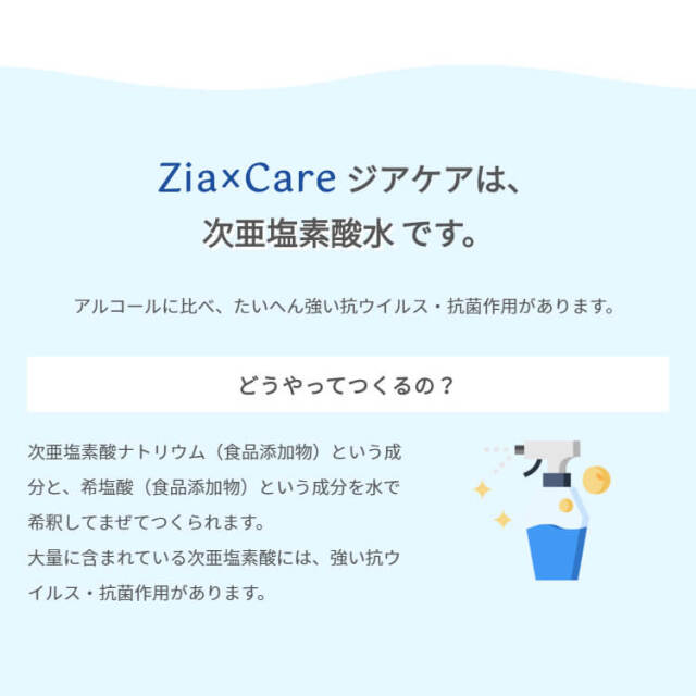 次亜塩素酸水スプレー ジアケア Zia×Care 2点セット(500ml+500ml詰替用