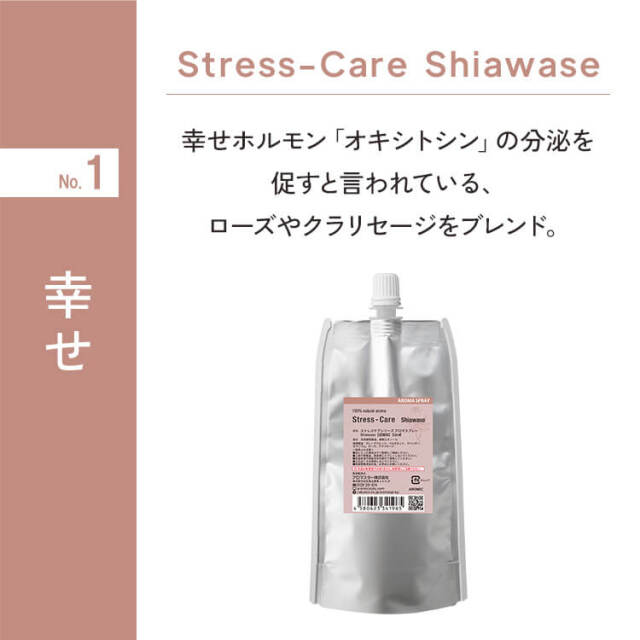 ストレスケア アロマスプレー 【Shiawase-幸せ】50ml詰替用