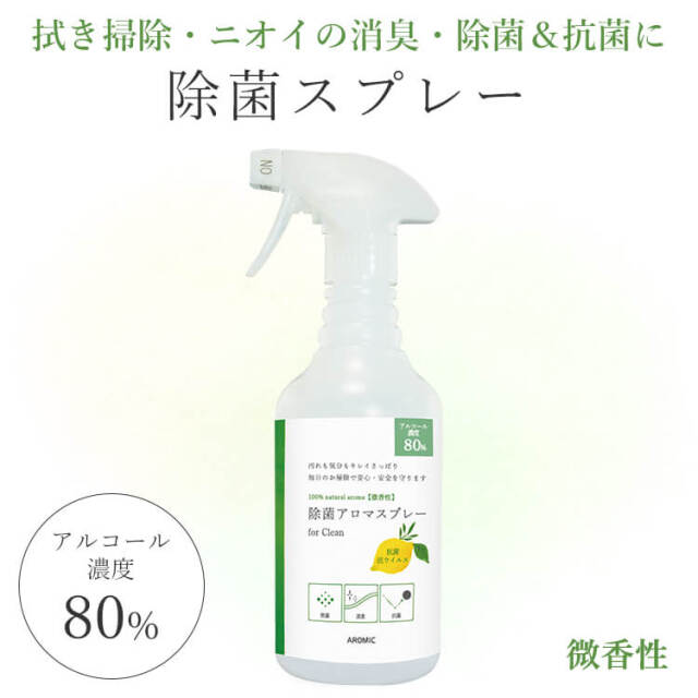 100％天然 除菌アロマスプレー for Clean (微香性) 500ml