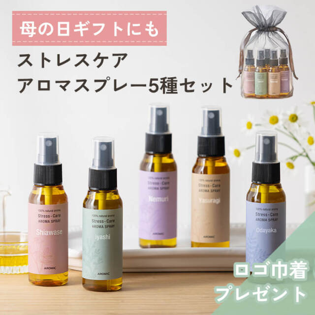 ストレスケア アロマスプレー 50ml 選べる 3点セット(50ml×3) 香り 
