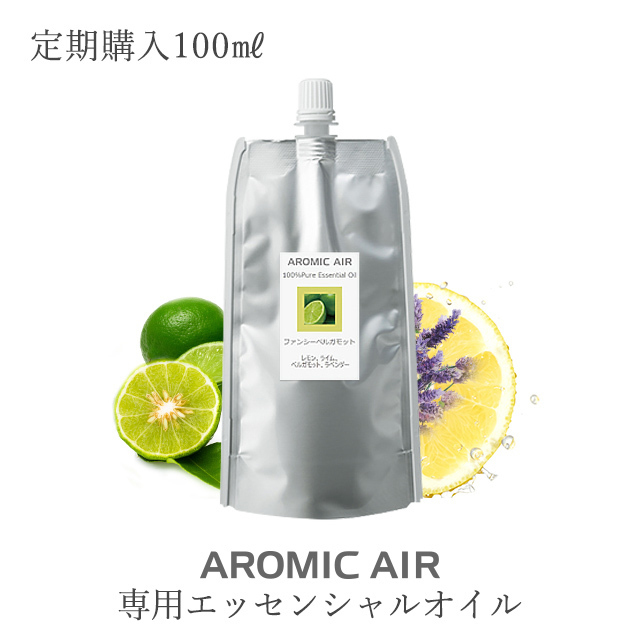 定期購入10 Off アロマディフューザー アロミック エアー 専用エッセンシャルオイル100ml サービスパッド付