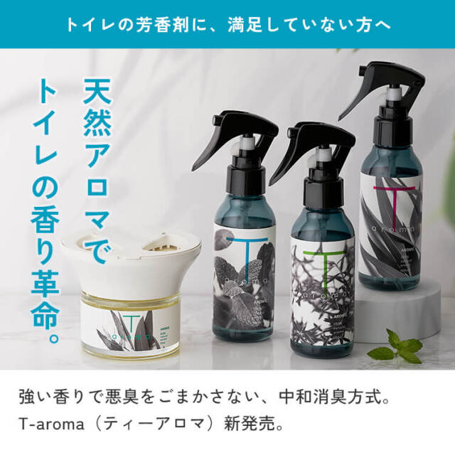 Taroma ティーアロマ（トイレの消臭・抗菌・芳香） AROMIC style