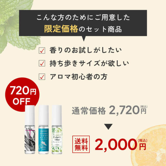 お試しセット】天然アロマスプレー 香りが選べる お試し 3点セット