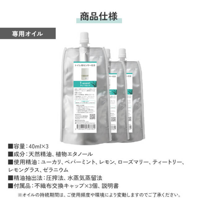 定期購入10％OFF】 トイレ用 センサー付 アロマディフューザー T-scent