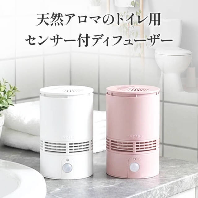 トイレ用 センサー付 アロマディフューザー T-scent(ティーセント) 全3色 専用オイル40ml付 選べる香り2種 【送料無料】