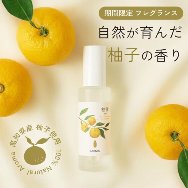 高知県産柚子 天然アロマスプレー 【柚樹 - yuju】 60ml【送料無料】