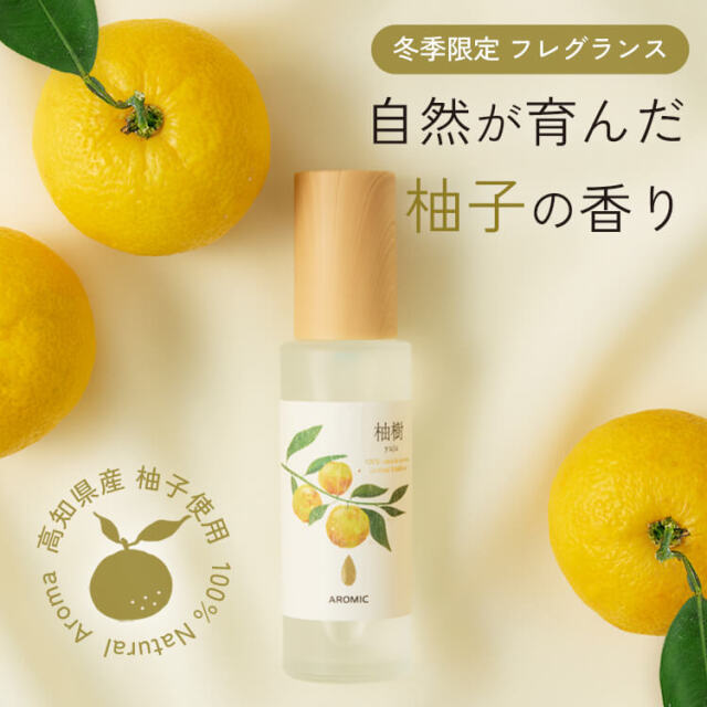 高知県産柚子 天然アロマスプレー 【柚樹 - yuju】 60ml【送料無料】