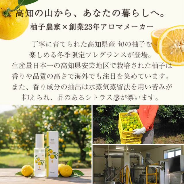 アロマグッズ yuuu 高知県産柚子 天然アロマスプレー 【柚樹 - yuju】 60ml
