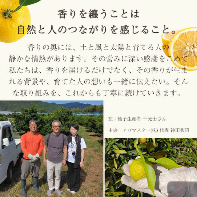 高知県産柚子 天然アロマスプレー 【柚樹 - yuju】 60ml