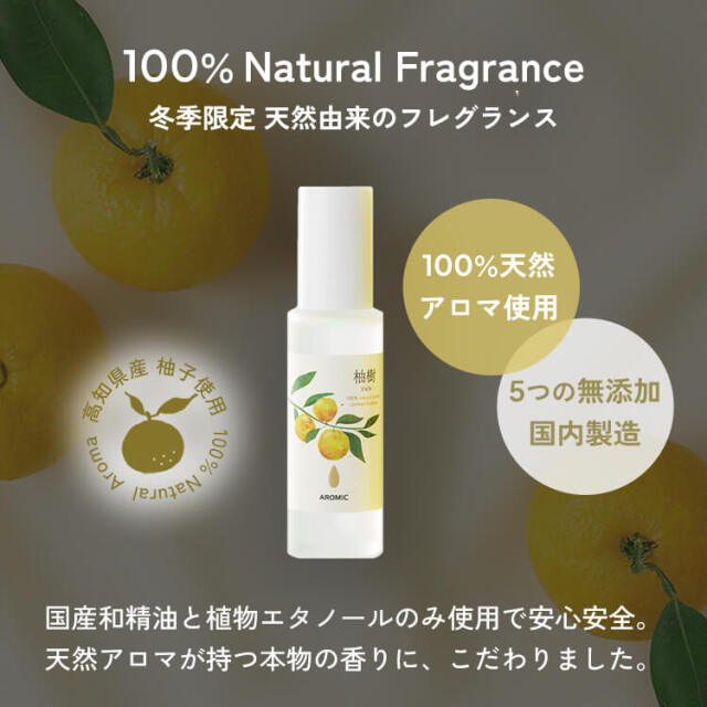 高知県産柚子 天然アロマスプレー 【柚樹 - yuju】 60ml