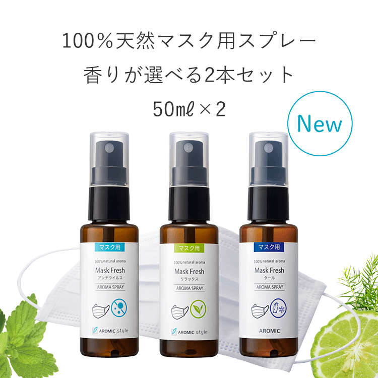 室内でも外でも 花粉対策のおすすめグッズは くらしとアロマ アロミックスタイル