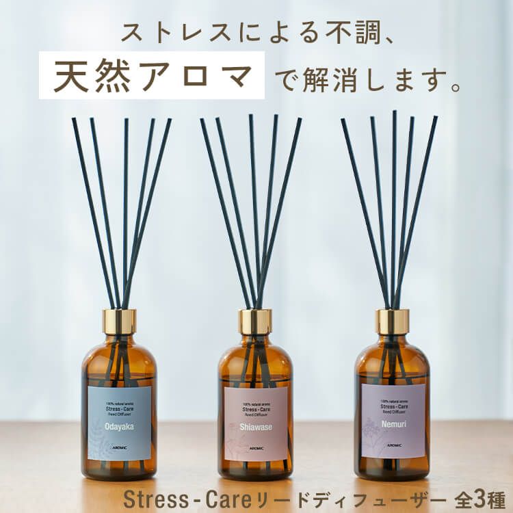 ストレスケア 天然アロマ リードディフューザー セット 専用オイル120ml 付 選べる3種の香り 【送料無料】