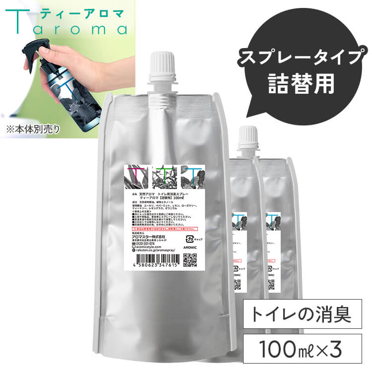 天然アロマ トイレ用消臭スプレー ティーアロマ T-aroma 3点セット(100ml詰替用×3)【メール便送料無料】