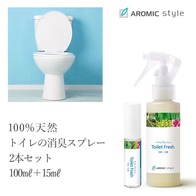 【送料込】天然アロマ トイレの消臭スプレー【トイレフレッシュ】2本セット(100ml+15ml) 【送料込】天然アロマ トイレの消臭スプレー【トイレフレッシュ】2本セット(100ml+15ml)