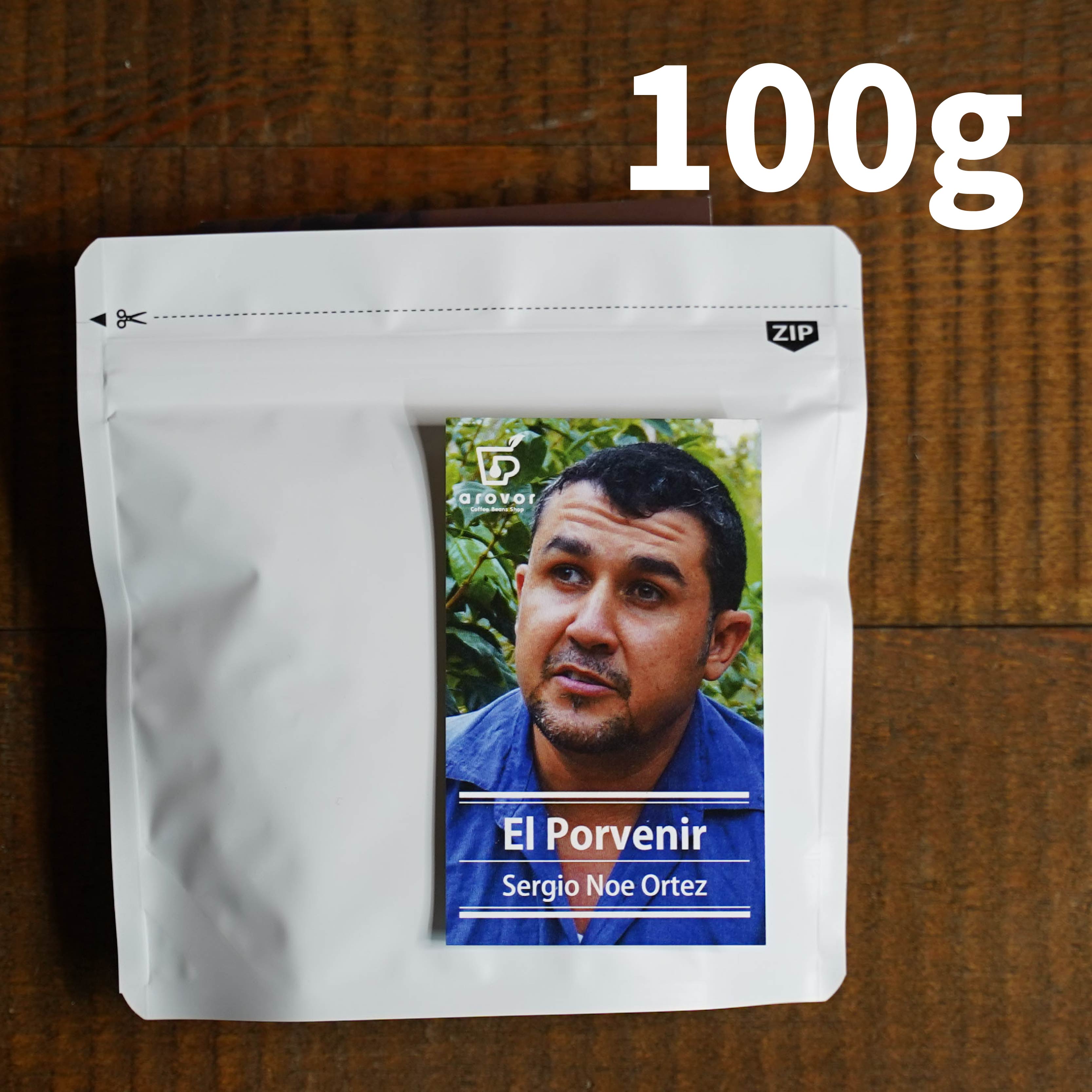 セルジオさんのエル・ポルベニール農園＜ニカラグア＞100g