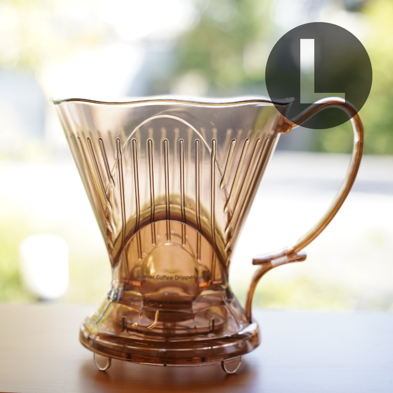 クレバーコーヒードリッパー（L）