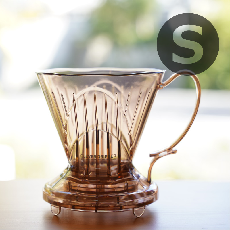 クレバーコーヒードリッパー（S）