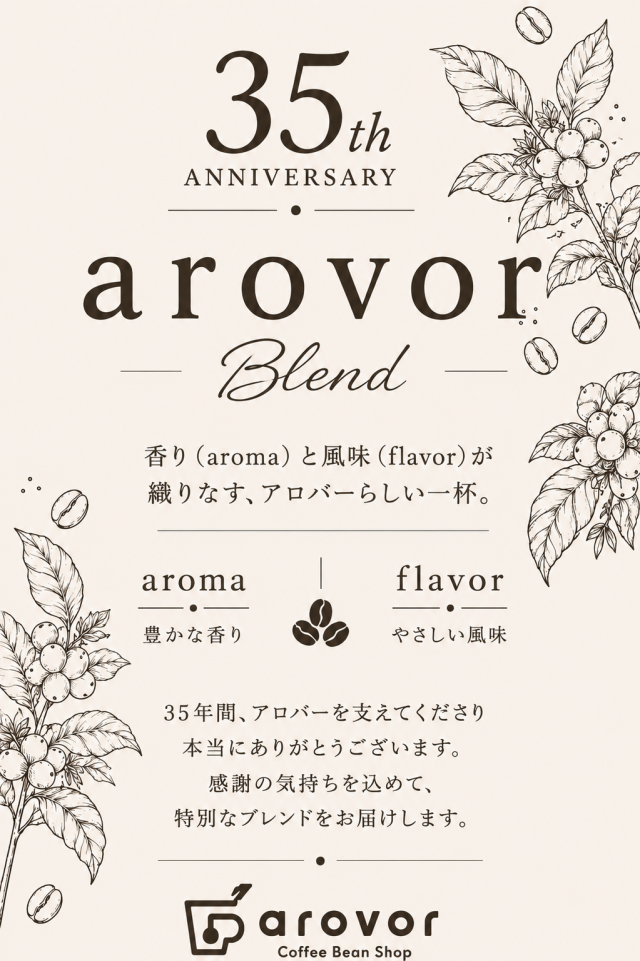 arovor blend 200g