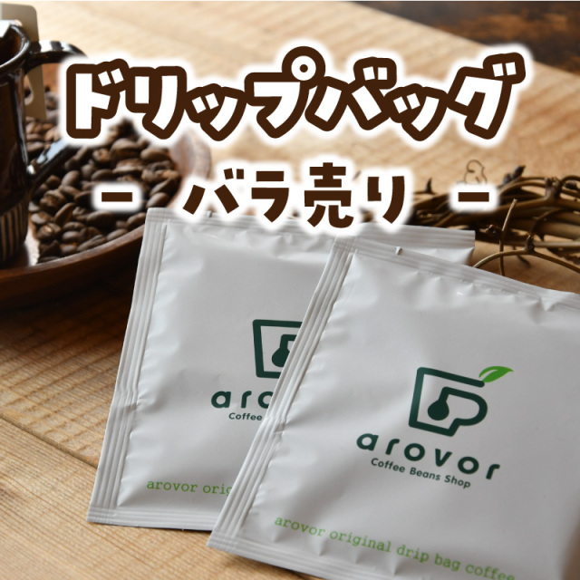 ドリップバッグ＜冬限定　舞＞