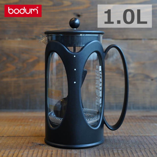 ボダムカフェプレス1.0L