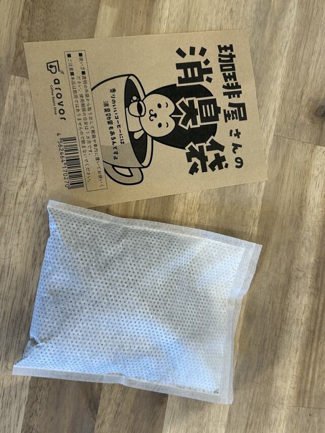 コーヒー消臭袋