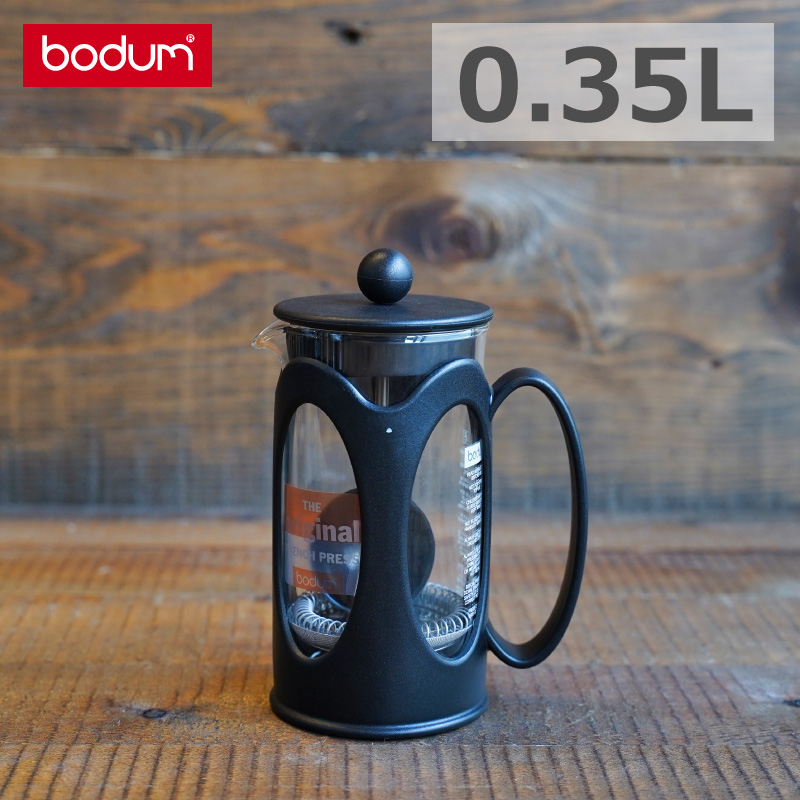 ボダムカフェプレス0.35L