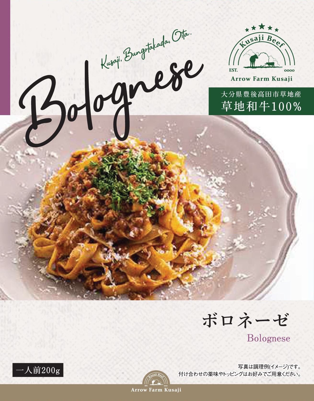 草地和牛 パスタソース ボロネーゼ ( 1人前 200g)