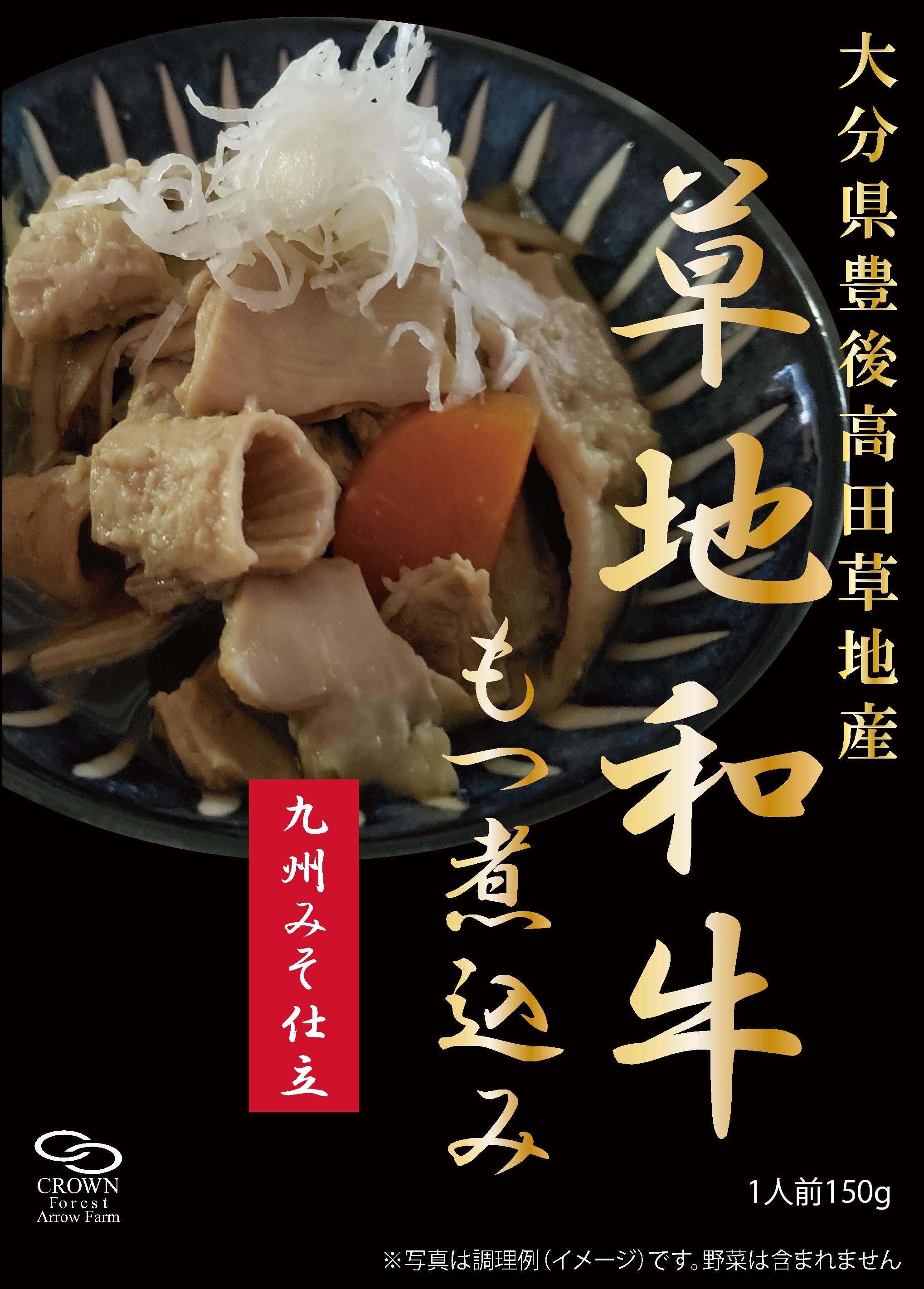 もつ煮込み