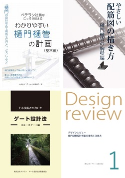 樋門樋管設計セット