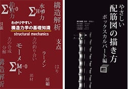 構造設計の初歩セット「配筋図ボックスカルバート編」