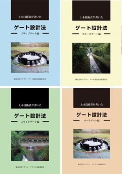 樋門樋管ゲート設計セット