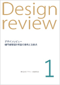デザインレビュー1　樋門樋管設計照査の事例と注意点