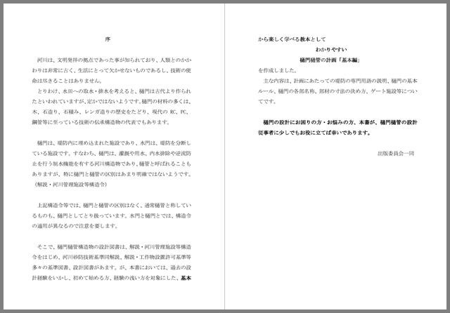 樋門樋管設計セット