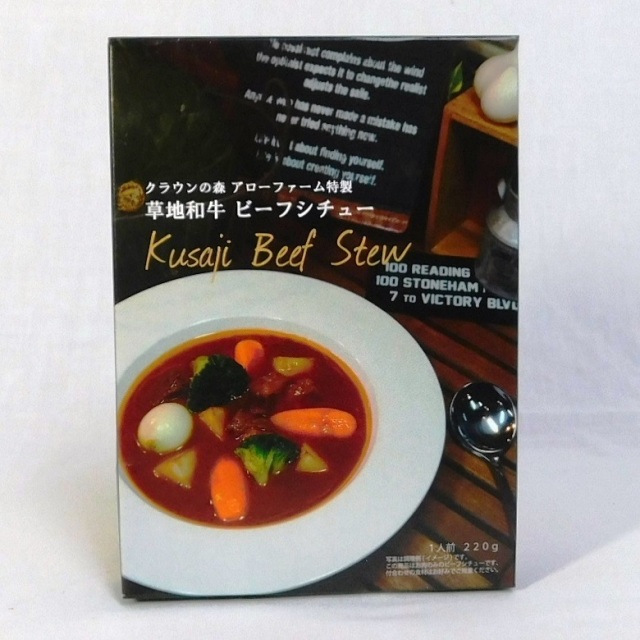 草地和牛 レトルトビーフシチュー( 1人前 220g)