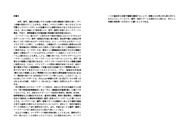 樋門樋管ゲート設計セット
