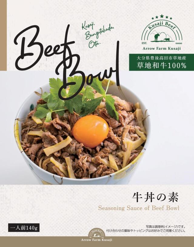 お試し価格キャンペーン草地和牛レトルト牛丼( 1人前 140g)