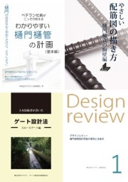 樋門樋管設計セット