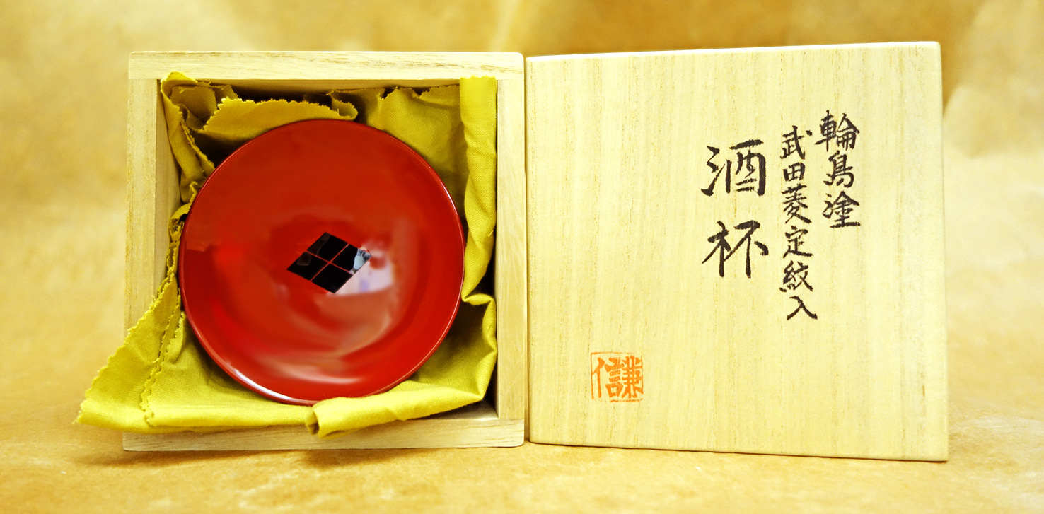 輪島漆器　武田信玄　武田菱(朱)