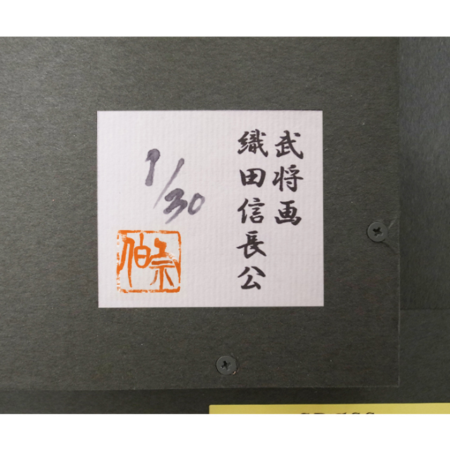 高野 晴生作 織田信長武将像｜限定30｜海野宗伯プロデュース
