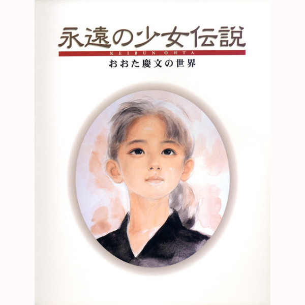 2001年おおた慶文図録