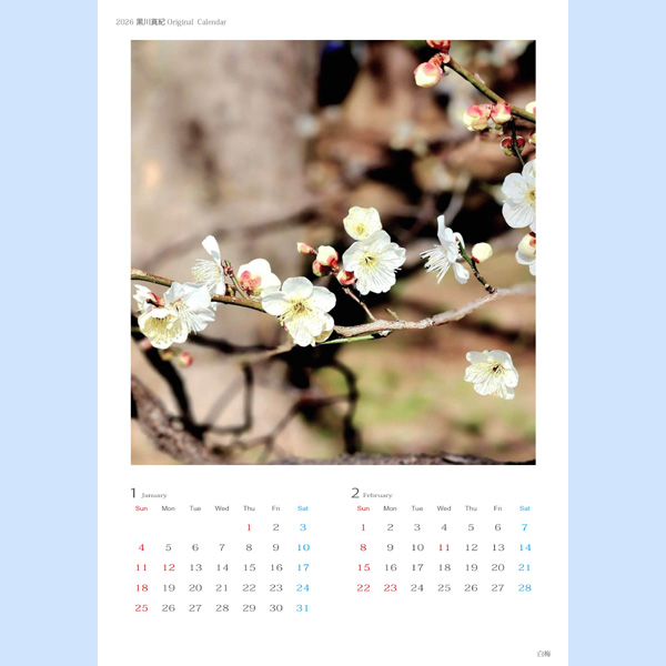 2026年黒川真紀アートカレンダー