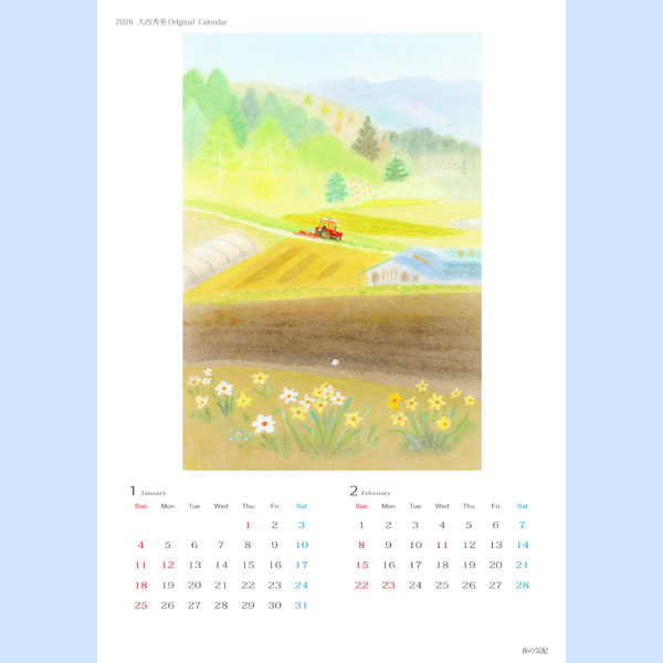 2026年大西秀美アートカレンダー