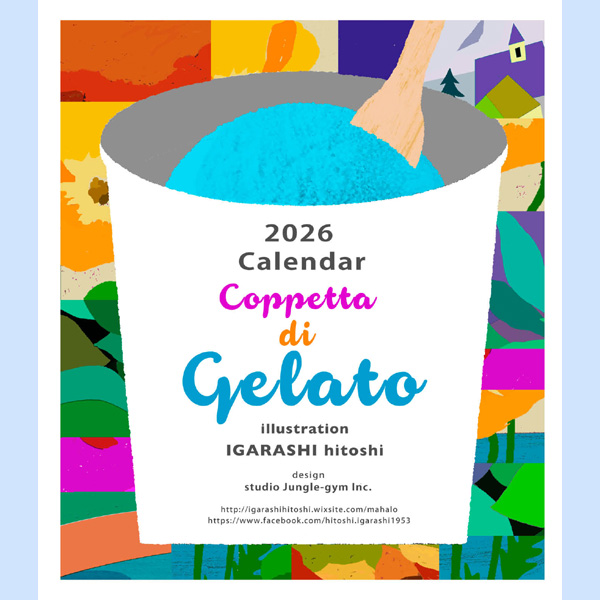 2026年五十嵐仁之CDカレンダー