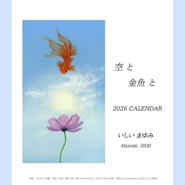 2026年いしいまゆみCDカレンダー