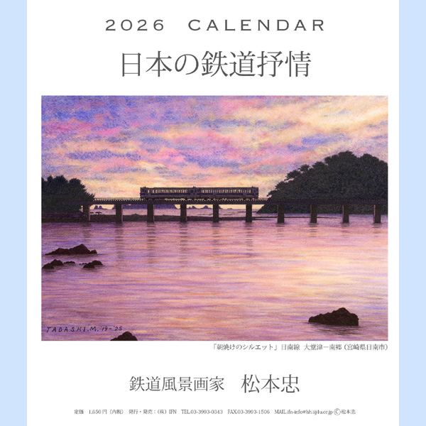 2026年松本忠CDカレンダー