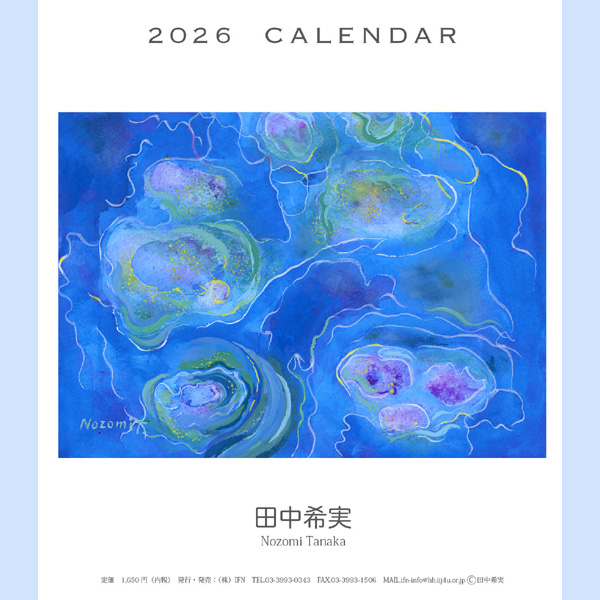 2026年田中希実CDカレンダー