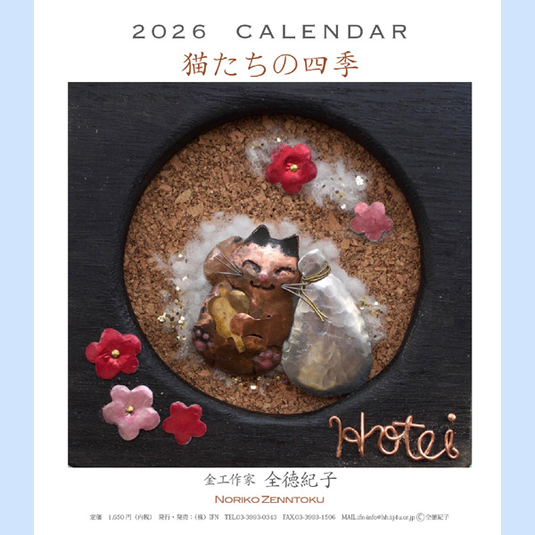 2026年全徳のり子CDカレンダー